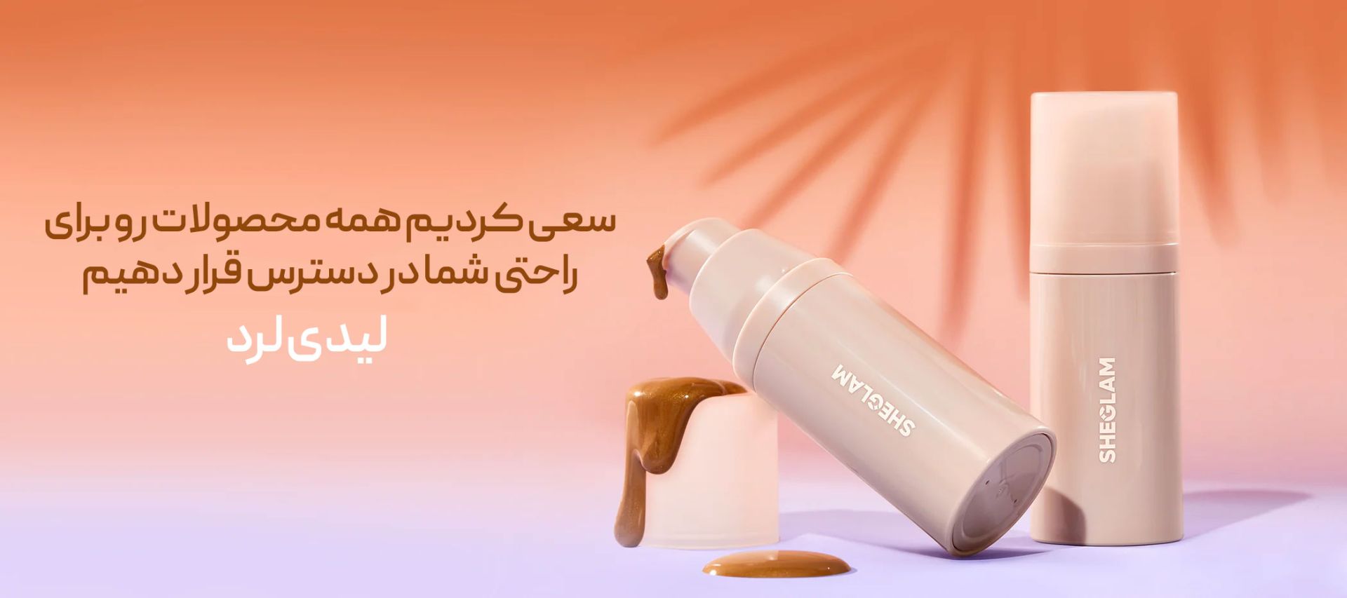 رژگونه مایع شیگلم