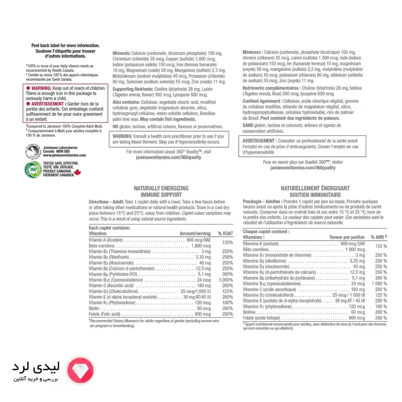 برای بزرگنمایی تصویر دوبار کلیک نمایید مولتی ویتامین ۱۰۰٪ کامل جیمیسون مدل Force Maximale