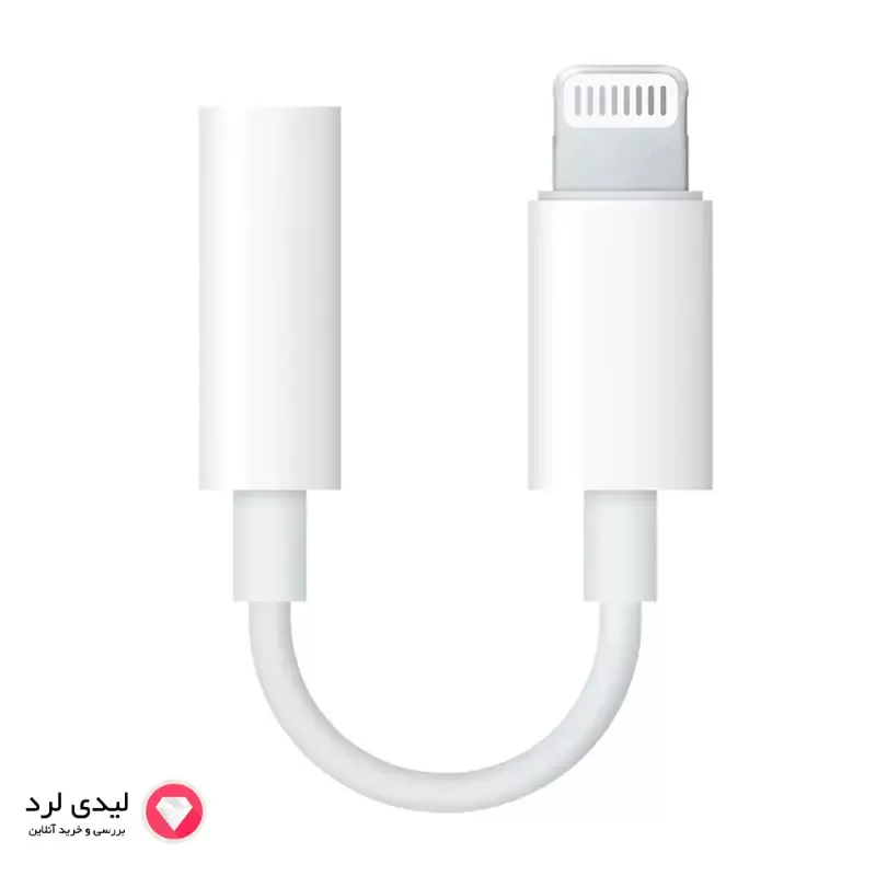 مبدل لایتنینگ به جک 3.5 میلی متری هدفون اپل