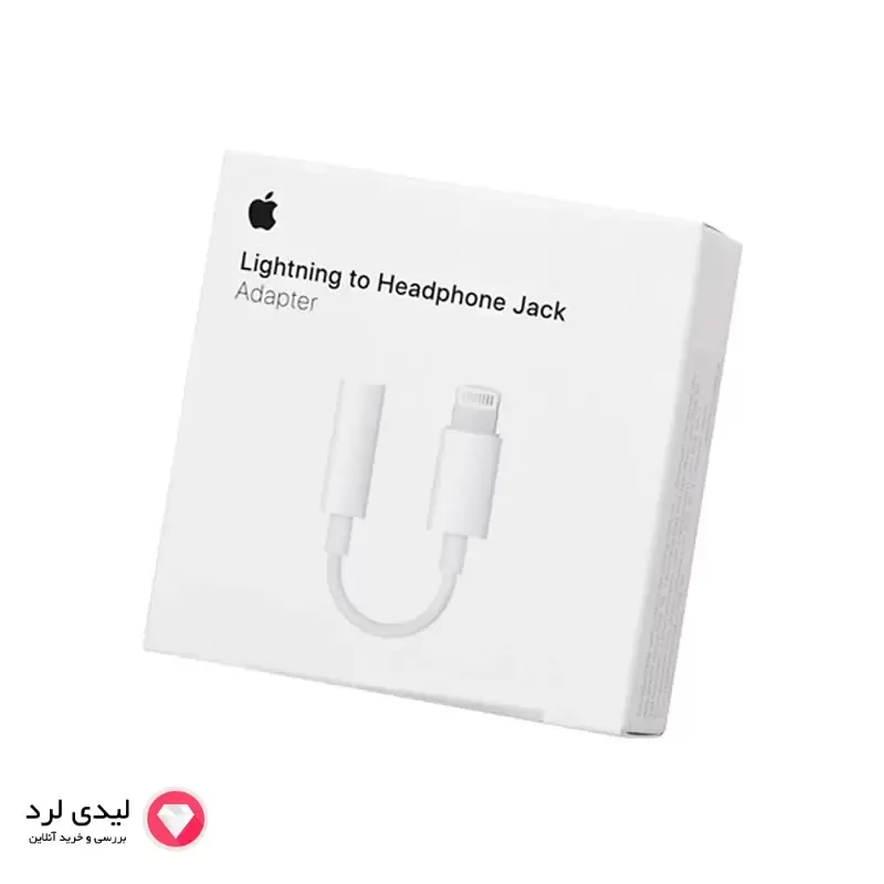 مبدل لایتنینگ به جک 3.5 میلی متری هدفون اپل