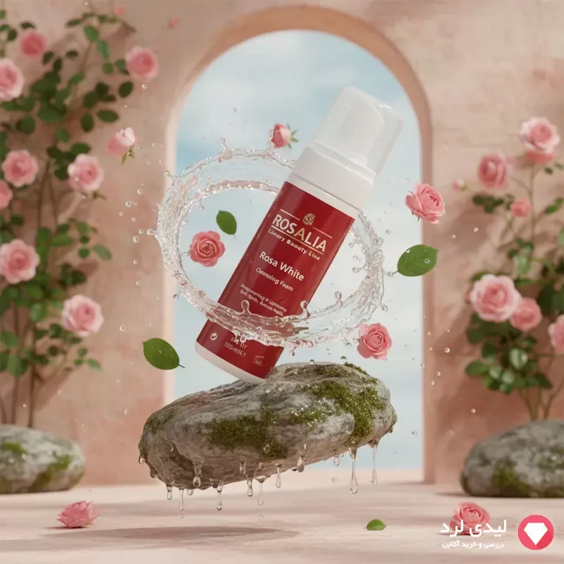 فوم پاک کننده و روشن کننده رزالیا