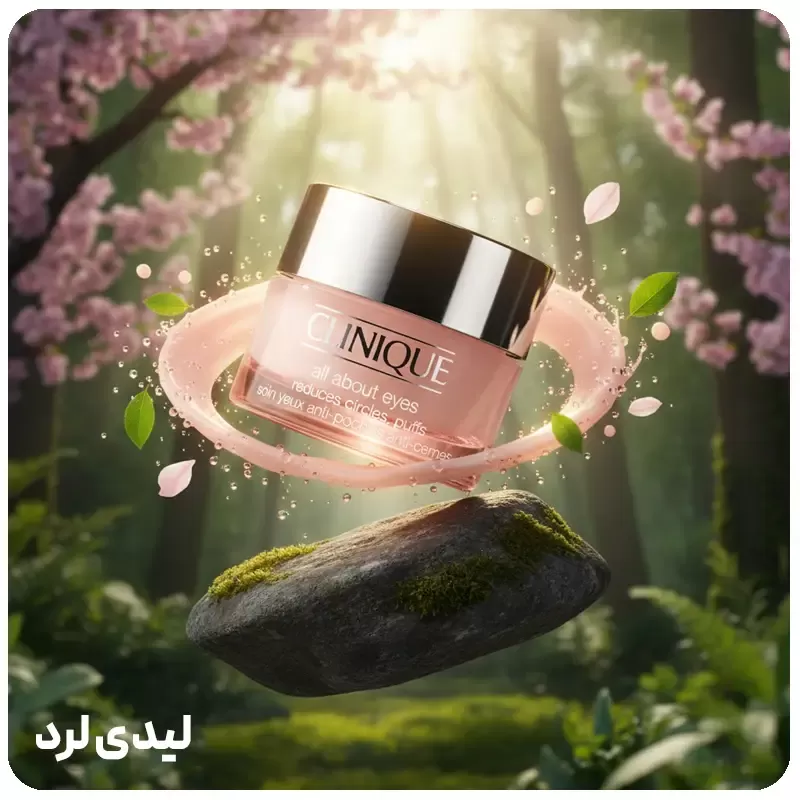 کرم دور چشم کلینیک مدل All About Eyes