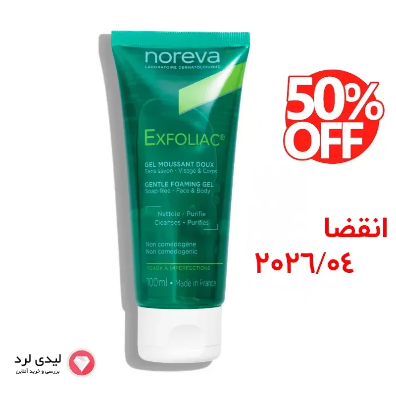 ژل شستشو صورت ضد چربی نوروا سری EXFOLIAC حجم 100 میلی لیتر