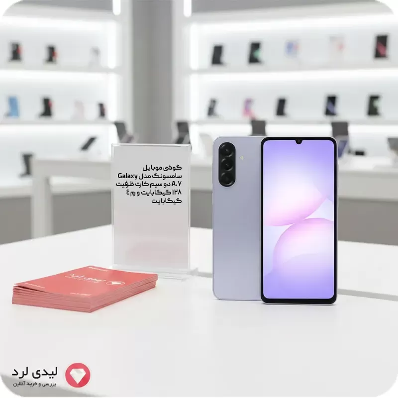 گوشی موبایل سامسونگ مدل Galaxy A07 دو سیم کارت ظرفیت 128 گیگابایت و رم 4 گیگابایت