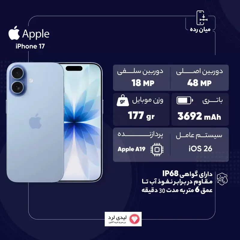 گوشی موبایل اپل مدل iPhone 17 CH دو سیم کارت ظرفیت 256 گیگابایت و رم 8 گیگابایت - نات اکتیو