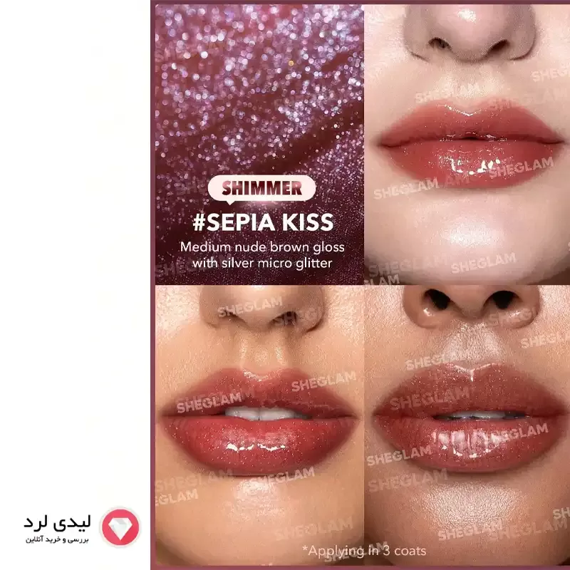 لیپ پلامپر (حجم‌دهنده لب) کلیکی شیگلم طرح شیمر Sepia Kiss