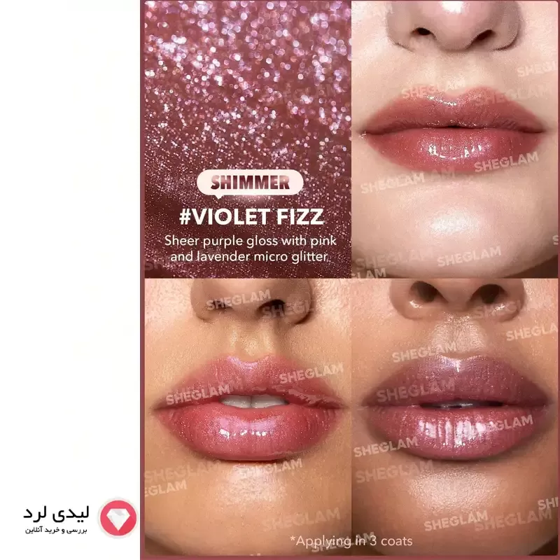لیپ پلامپر (حجم‌دهنده لب) کلیکی شیگلم طرح شیمر Violet Fizz