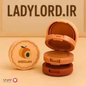 رژلب و رژگونه سه طبقه شیگلم مدل زرد آلو