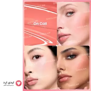 رژگونه مایع شیگلم رنگ ON CALL