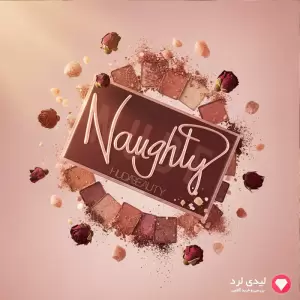 پالت سایه مدل Naughty هدی بیوتی