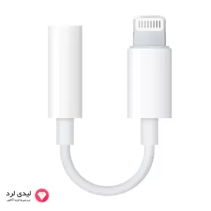 مبدل لایتنینگ به جک 3.5 میلی متری هدفون اپل