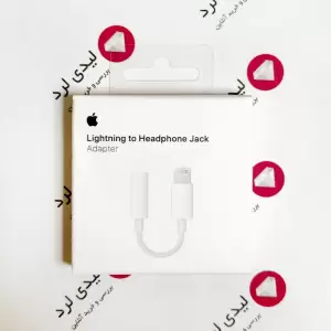 مبدل لایتنینگ به جک 3.5 میلی متری هدفون اپل