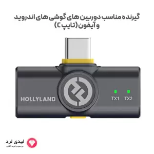 میکروفن بی سیم هالی لند مدل Lark M2 پک کمبو اصل