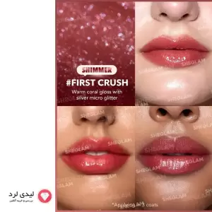 لیپ پلامپر (حجم‌دهنده لب) کلیکی شیگلم طرح شیمر First Crush