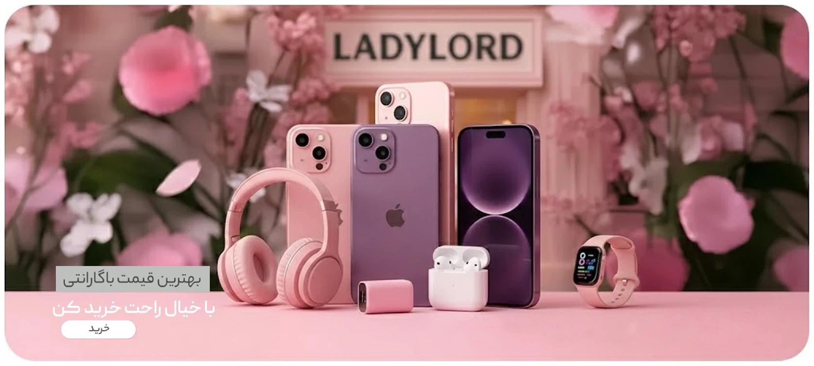 موبال و جانبی