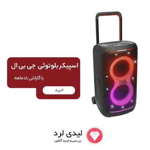 اسپیکر بلوتوثی قابل حمل جی بی ال مدل PartyBox 520
