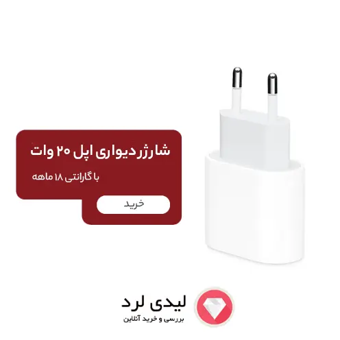 شارژر دیواری اپل 20 وات دو پین مدل Apple A2347 USB-C پارت نامبر ZM/A با گارانتی 18 ماهه شرکتی