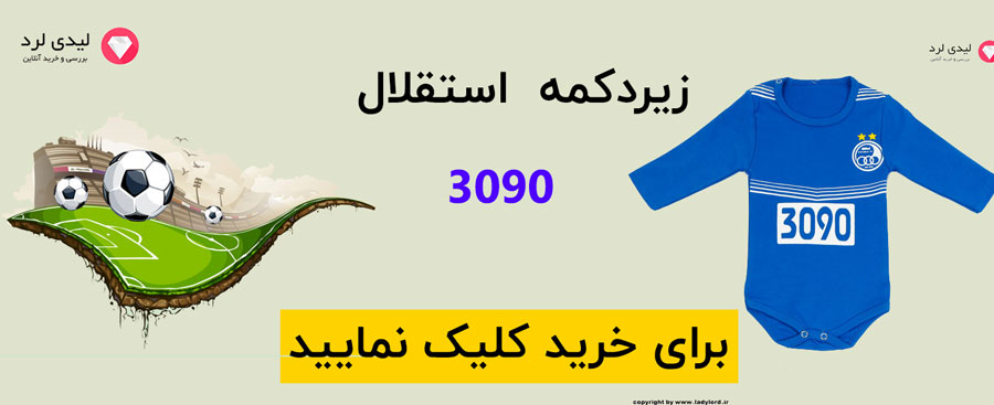 زیر دکه استقلال نوزاد