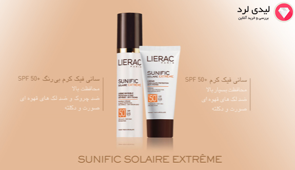 کرم ضد آفتاب و ضد چروک بی رنگ ليراک سري Sunific مدل Invisible با Spf50 Plus حجم 50 ميلي ليتر