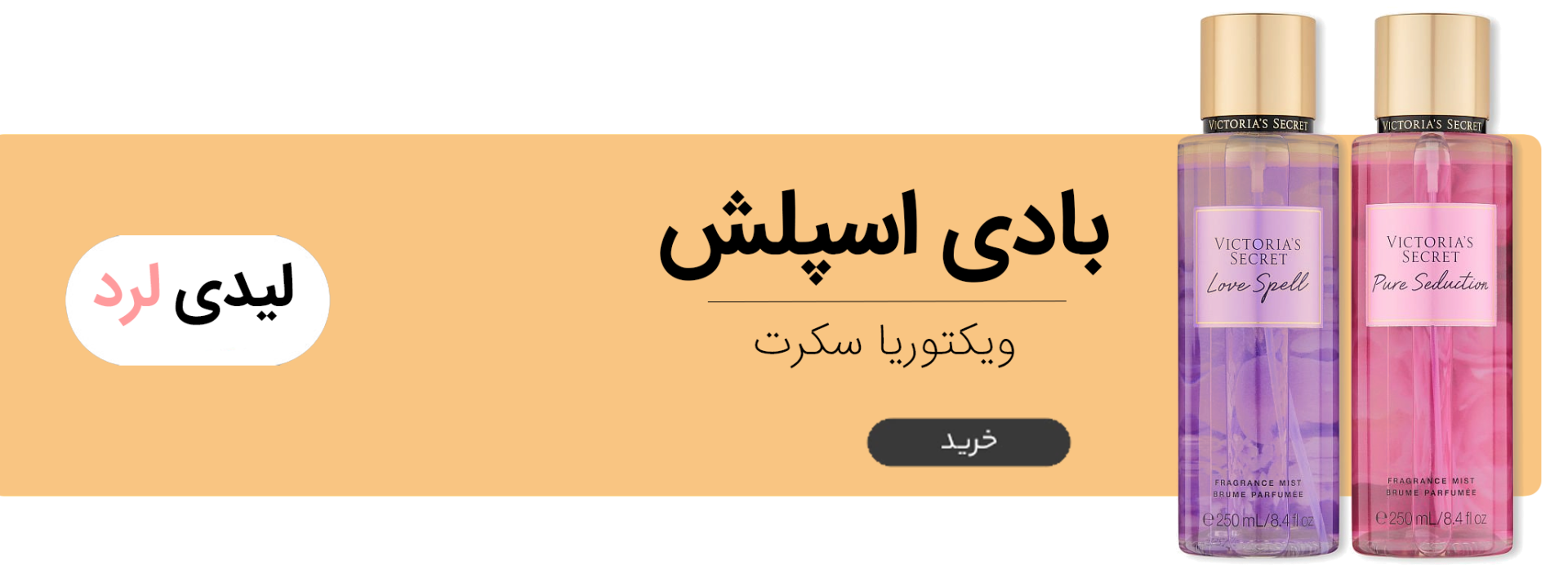 ویکتوریا سکرت